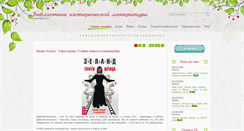 Desktop Screenshot of ezobookslibrary.ru